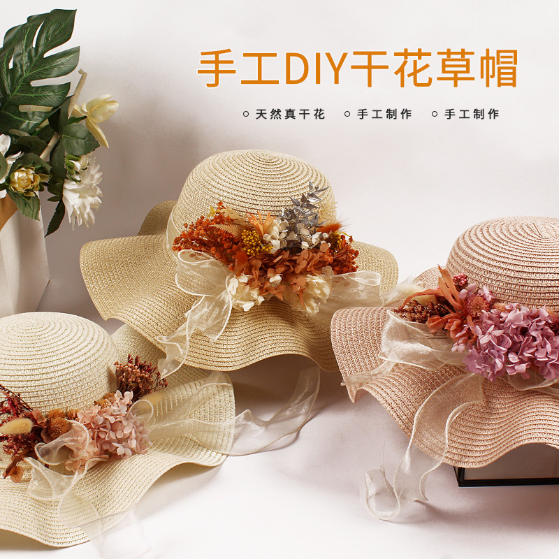 亲子活动草帽教师节工diy成人帽子干花制作材料包团建沙龙夏季