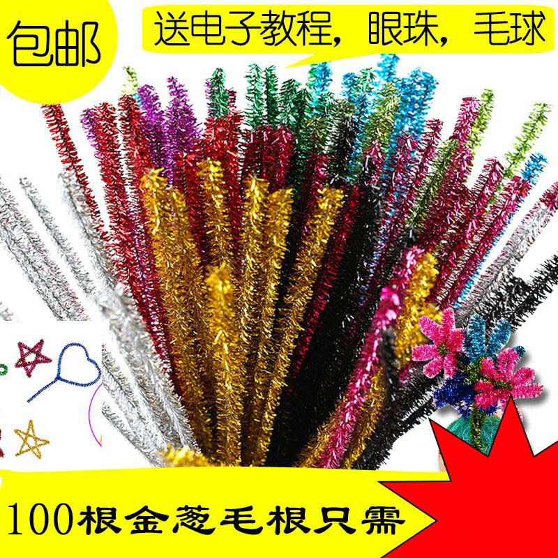 恐龙DIY毛根扭扭棒金葱金丝闪亮毛条幼儿园手工制作材料葱条包邮