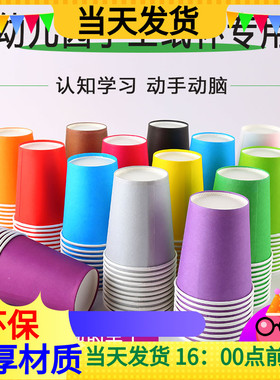 100只彩色纸杯子幼儿园手工一次性混装加厚大红黄蓝绿黑白色搭建