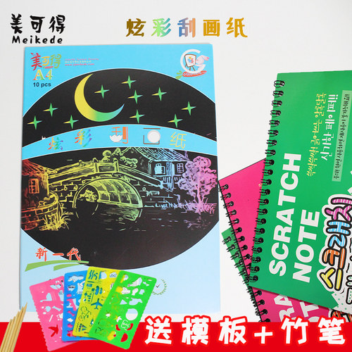 刮画纸儿童手工刮画纸