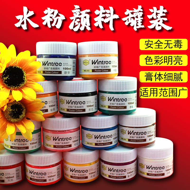 文萃水粉颜料100ml瓶装儿童小班大班美工区半成品材料美术套装