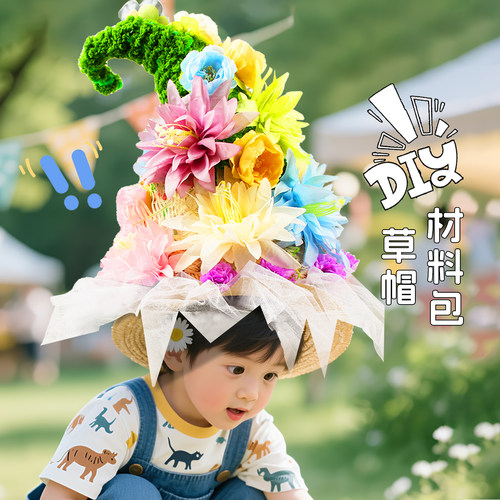 儿童草帽diy花朵帽子材料包