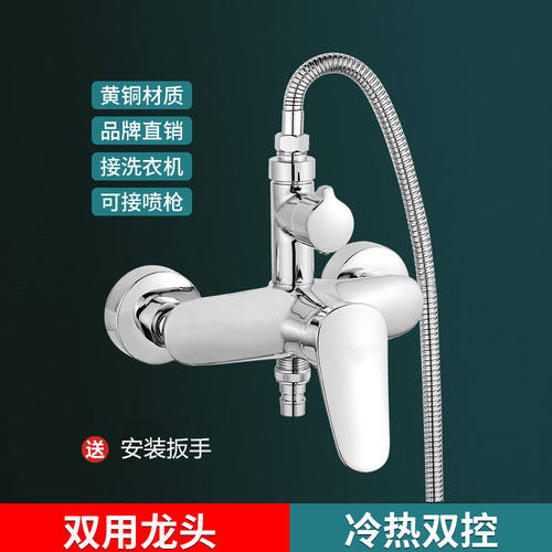 XNMOSY淋浴龙头双用带洗衣机