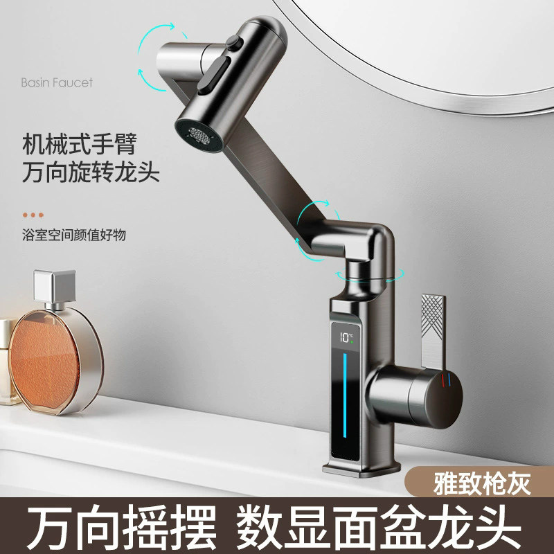 全铜万向数显冷热机械臂面盆龙头