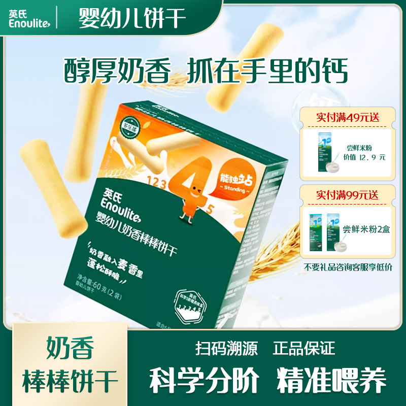 英氏婴幼儿奶香棒棒饼干营养儿童磨牙棒饼干儿童零食牛奶味