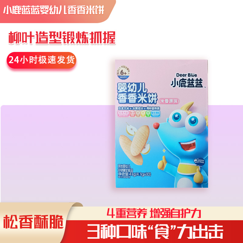 小鹿蓝蓝婴幼儿香香米饼原味香蕉味6到12个月手握美味营养小饼干