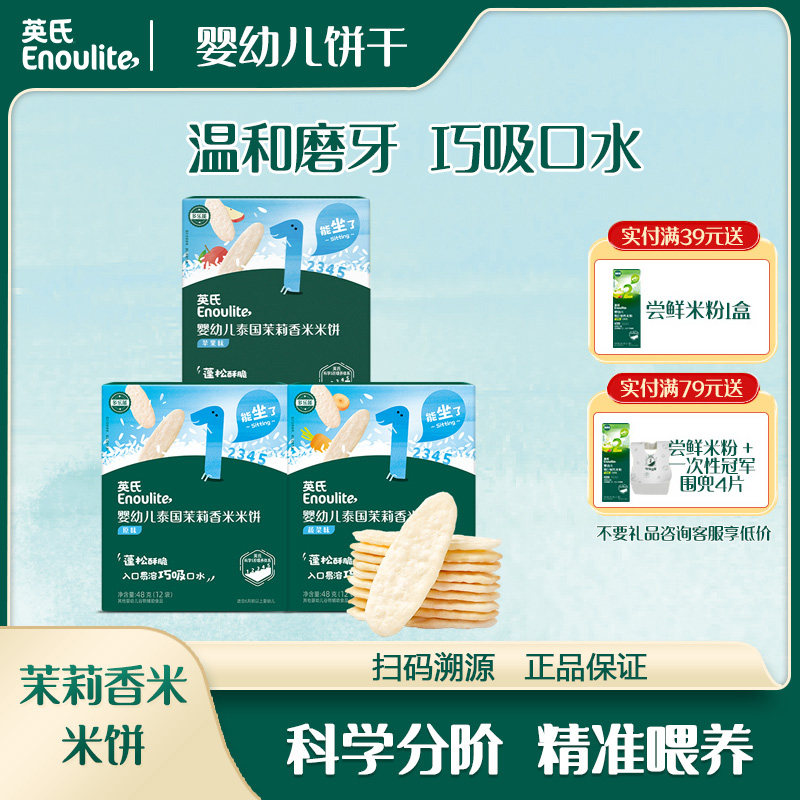 英氏婴幼儿泰国茉莉香米米饼宝宝磨牙手握健康美味零食蔬菜苹果,婴童食品,宝宝饼干,淘宝优惠券,粉丝福利购,淘宝优惠卷