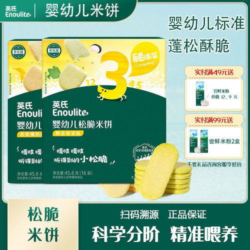 英氏婴幼儿松脆米饼宝宝儿童零食饼干蓬松易溶香蕉椰奶鳕鱼菠菜