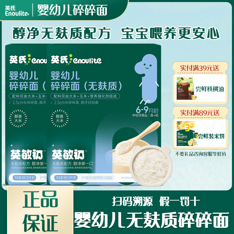 英氏婴幼儿无麸质钙铁锌碎碎面宝宝辅食无小麦儿童早餐营养面短面