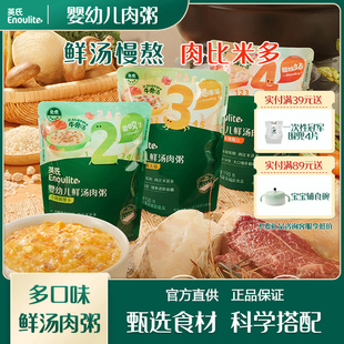 英氏婴幼儿鲜汤肉粥宝宝营养正餐开袋即食多口味组合免煮无防腐剂