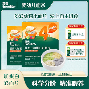 英氏婴幼儿趣味小面片双蛋白彩蝶面宽面牛肉芦笋番茄宝宝辅食