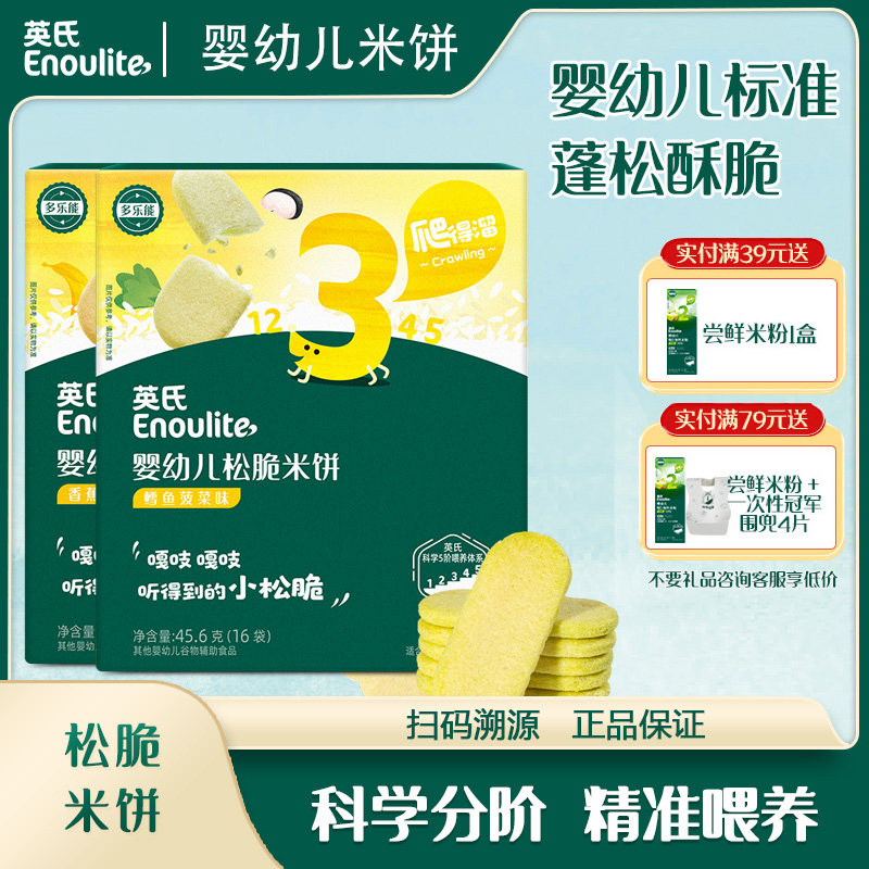 英氏婴幼儿松脆米饼宝宝儿童零食饼干蓬松易溶香蕉椰奶鳕鱼菠菜