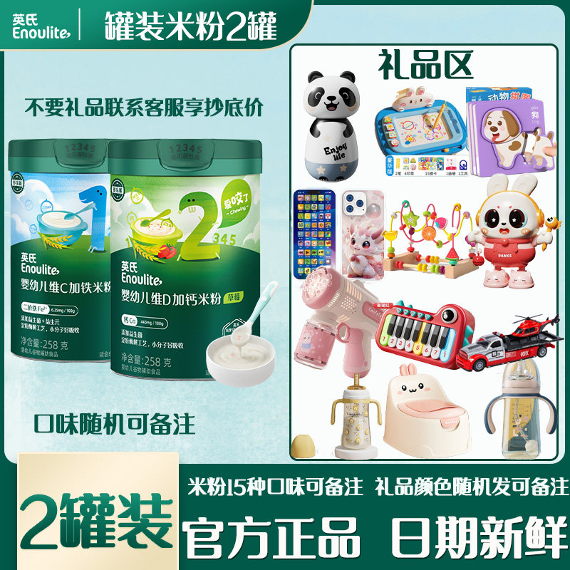 英氏米粉多种口味营养米糊宝宝辅食早餐123阶段罐装套餐婴儿辅食