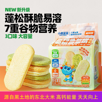 小鹿蓝蓝高钙多谷物脆松香米饼量贩装3种口味营养健康小零食
