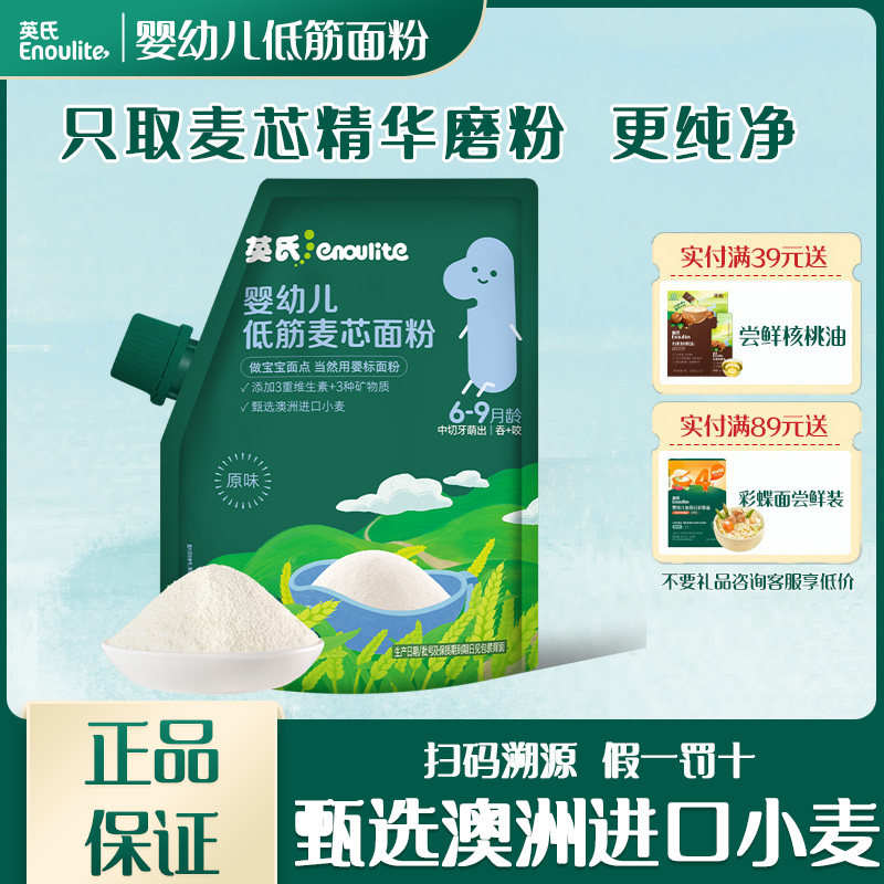 英氏婴幼儿低筋麦芯面粉辅食宝宝面粉蛋糕烘培松饼袋装500g