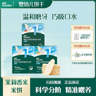 英氏婴幼儿泰国茉莉香米米饼宝宝磨牙手握健康美味零食蔬菜苹果