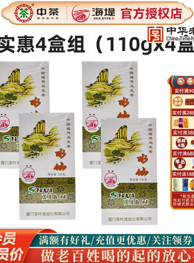 海堤茶叶乌龙茶AT203水仙浓香型110克*4盒足火