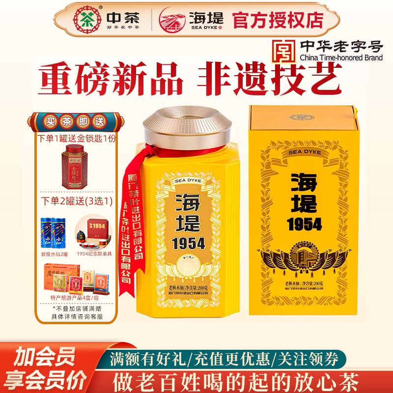 海堤茶叶1954老枞水仙200g