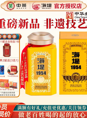 海堤茶叶乌龙茶岩茶1954老枞水仙CTA8581罐装礼盒装200g商务
