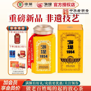 海堤茶叶乌龙茶岩茶1954老枞水仙CTA8581罐装 200g商务 礼盒装