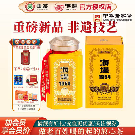 海堤茶叶乌龙茶岩茶1954老枞水仙CTA8581罐装礼盒装200g商务
