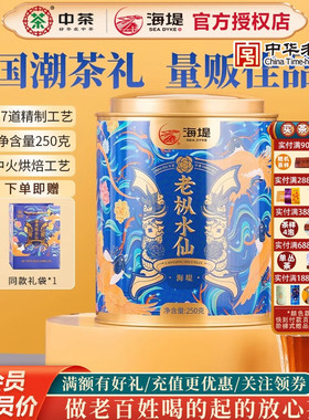 海堤茶叶乌龙茶XT5833御承老枞水仙中足火国潮风 250g