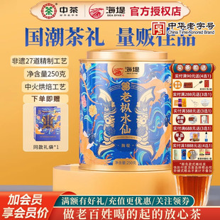 海堤茶叶乌龙茶XT5833御承老枞水仙中足火国潮风 250g