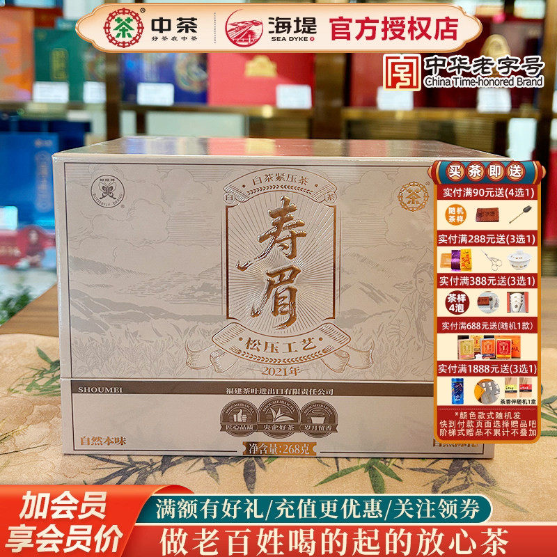 中茶蝴蝶福鼎5771五年陈松压寿眉268g中粮茶叶茶礼