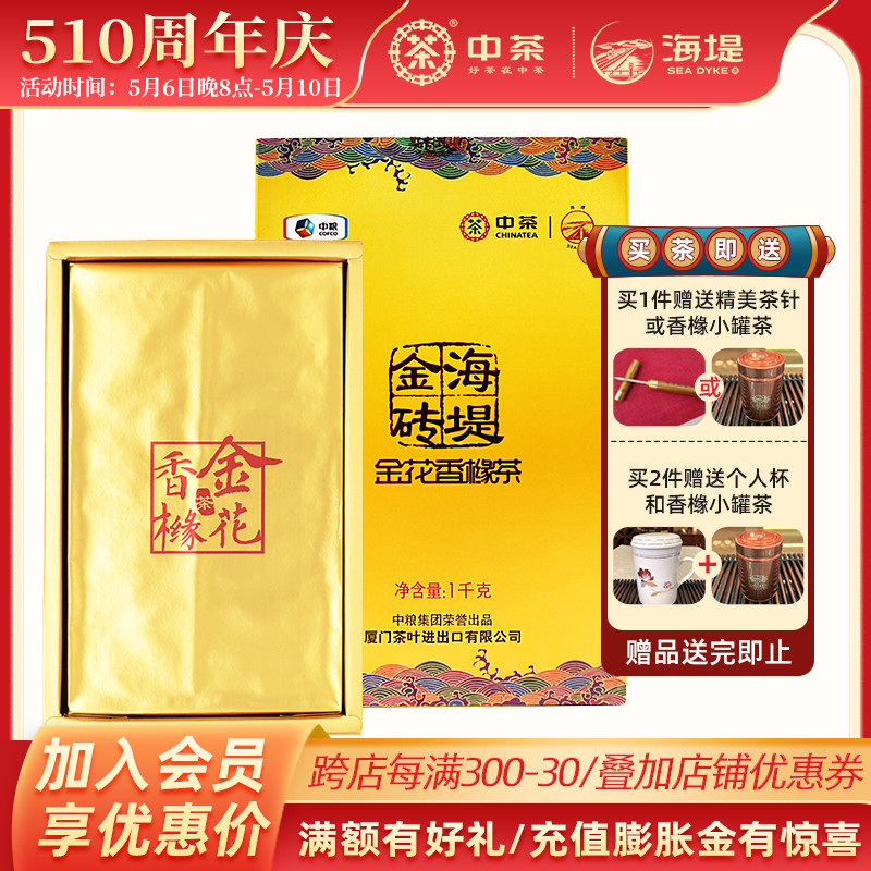 中茶海堤茶叶金砖金花永春黑茶