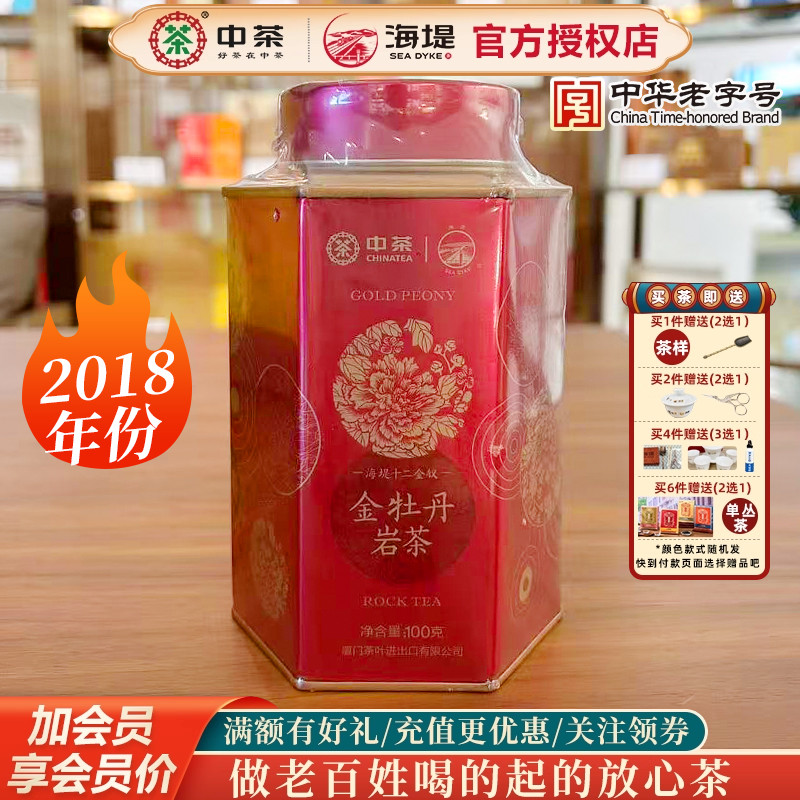 海堤茶叶中足火武夷岩茶金牡丹