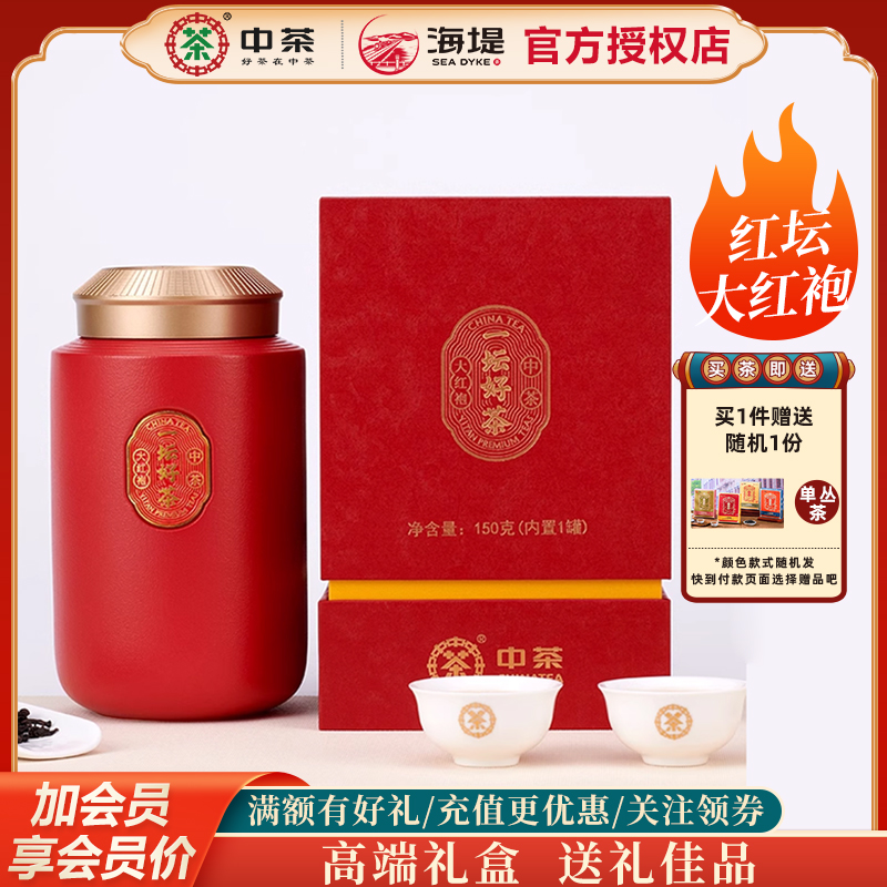 海堤茶叶岩茶CTA8791红坛大红袍