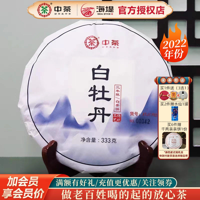 中茶海堤白牡丹陈香毫香三年陈