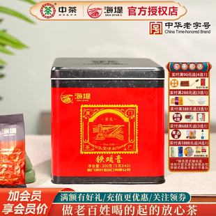 海堤茶叶XT5632铁观音200g武夷岩茶特级乌龙茶