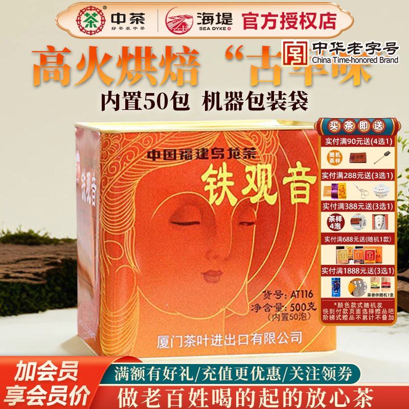 海堤茶叶乌龙茶炭焙浓香型AT116铁观音500克 足火焦糖香