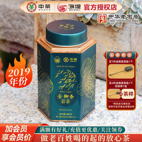 海堤茶叶限量乌龙茶岩茶金柳条