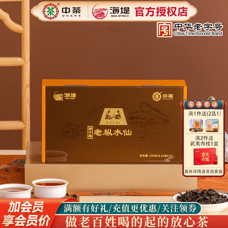 海堤茶叶AT063狮子峰老枞水仙