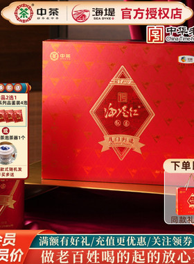 厦门海堤牌茶叶XBT330海堤红1号礼盒160克/盒