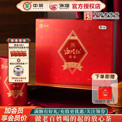 海堤茶叶礼盒海堤红1号特级红茶