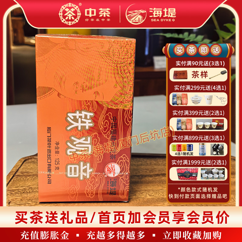 中茶海堤茶叶乌龙茶XT800浓香铁观音老厦门人的口粮茶125g/盒-封面