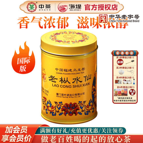 海堤茶叶足火老枞水仙珍藏版岩茶