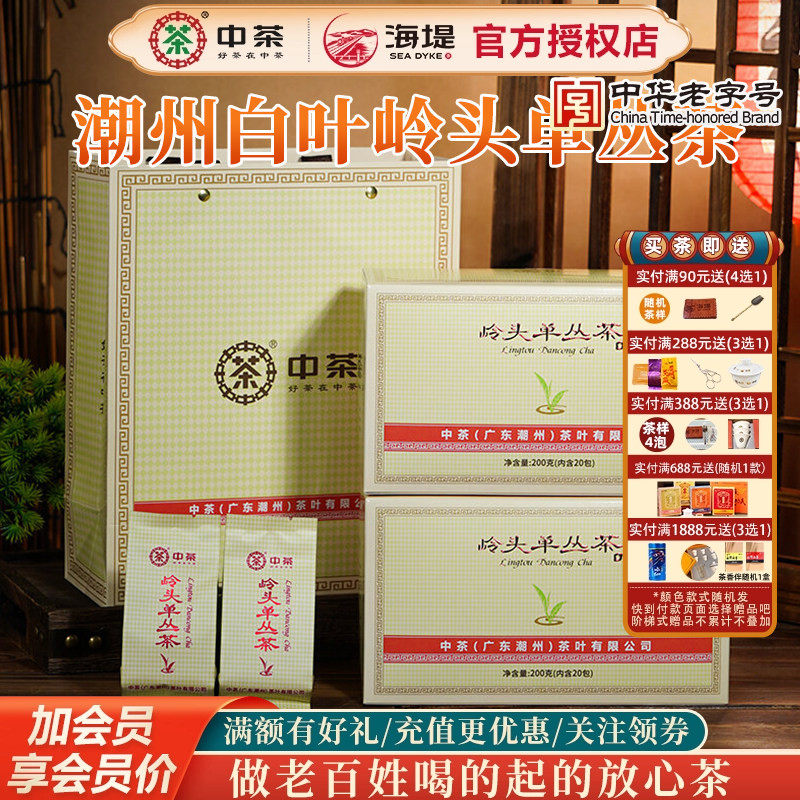 中茶牌乌龙茶凤凰单丛蜜兰香GT1011潮州白叶岭头单丛茶200g