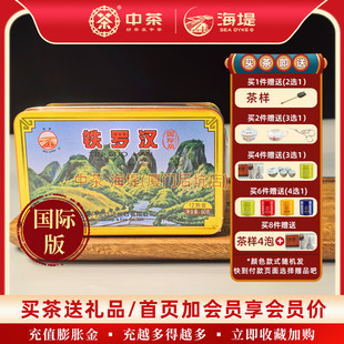 中茶海堤茶叶乌龙茶岩茶国际版铁罗汉 60克/盒 12泡 限量生产