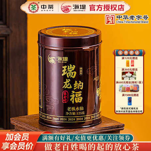 海堤茶叶酱香醇老枞水仙浓醇爽口