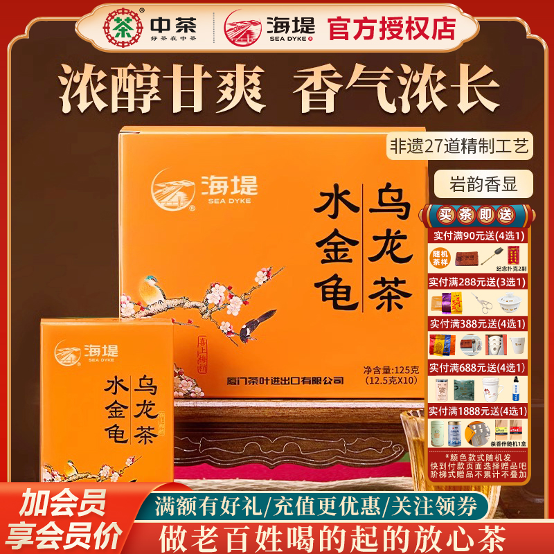 海堤茶葉烏龍茶10小泡水金龜