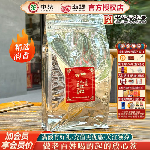 海堤茶叶大红袍简装韵香乌龙茶