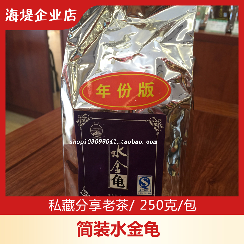 中粮 中茶海堤茶叶 武夷岩茶 老茶简装水金龟 250克/包|ruв категории чай, чай улун (новый), Другие чай улун - от Buy2taobao.com для оказания профессиональной услуги покупки агента Taobao