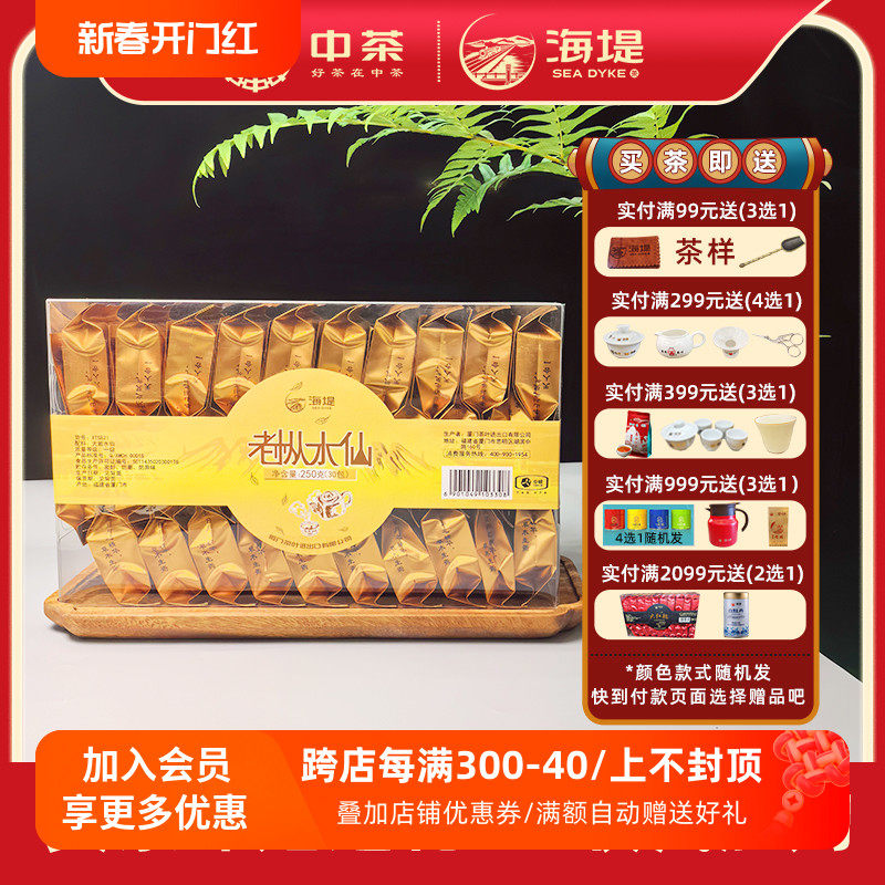 中粮 中茶 厦门海堤牌茶叶乌龙茶 XT5821老枞水仙250克/盒30泡/盒