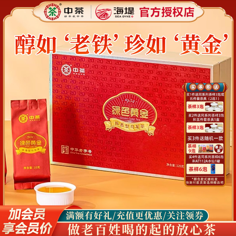 海堤茶叶老铁观音绿色黄金20年陈乌龙茶足火烘焙礼盒装120g特级