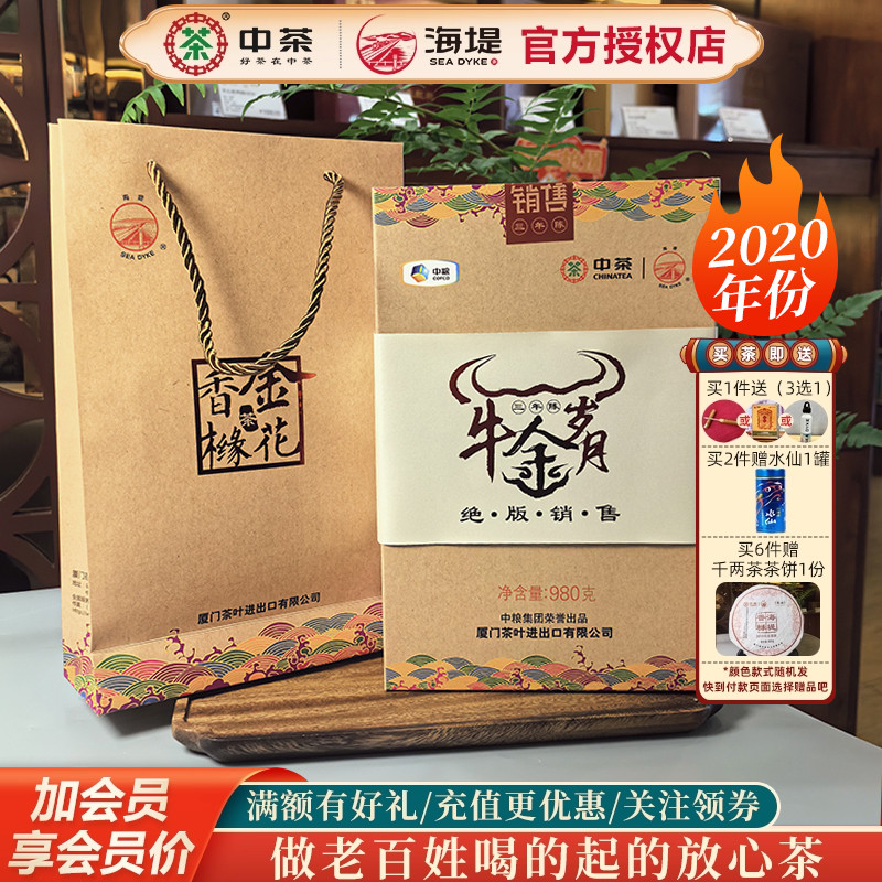 中茶海堤金花香橼三年陈绝版销售