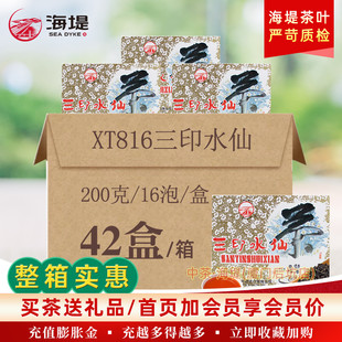 中茶 海堤牌茶叶XT816三印水仙 16个独立小泡 200g盒装 整箱42盒